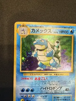 Pokemon Japanese Base Set Blastoise No. 009 MP Swirl - Image 3