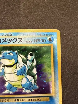 Pokemon Japanese Base Set Blastoise No. 009 MP Swirl - Image 5