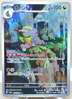 Fraxure 074/064 Art Rare SV6a: Night Wanderer Pokemon TCG NM - Image 1