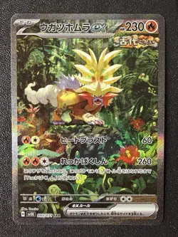 Pokemon Card - Gouging Fire Ex SAR 093/071 - Japanese Wild Force Sv5k - Image 1