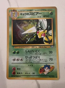 Japanese Pokemon Koga's Beedrill Challenge from the Darkness Holo Rare card NM - Image 1