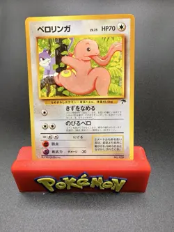 Lickitung No. 108 - Southern Islands Japanese Non-Holo 1999- Pokemon TCG Card NM - Image 1
