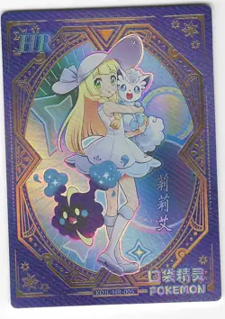 Baby Eif Trading Cards (Chinese) - Lillie - HR - KDJL-HR-005 - NM - Image 1