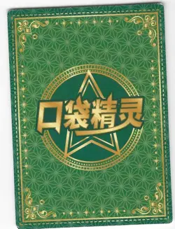 Baby Eif Trading Cards (Chinese) - Lillie - HR - KDJL-HR-005 - NM - Image 2