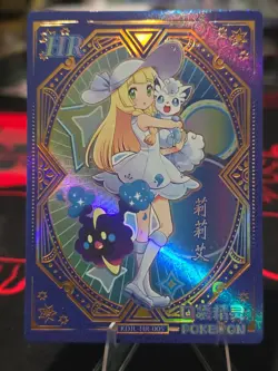 Baby Eif Trading Cards (Chinese) - Lillie - HR - KDJL-HR-005 - NM - Image 3