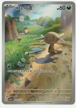 Paldean Wooper Chinese Gem Pack Vol. 4 Pokemon TCG Full Art Rare 0507/07 NM - Image 1