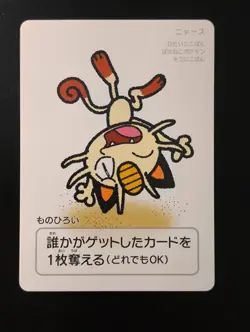 Mauzi Pokemon Taruka Karte - Pokemon Center Japan 2025 - Image 1