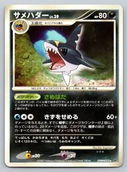 Sharpedo DPBP#372 Shining Darkness Lightly Played Japanese Pokemon 2007 - Image 1