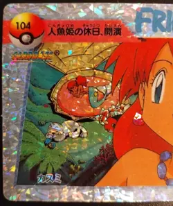 Pokemon Pocket Monsters Vintage Vending Prism Sticker #104 Misty Holo - Image 3