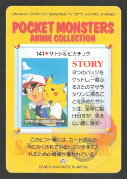 Ash & Pikachu 141 Japanese Pokemon Bandai Carddass Vending - Image 2