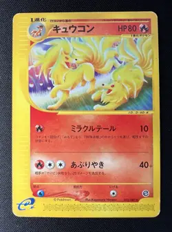 Ninetales 022/087 MP - 2002 Japanese Pokemon Card - Wind from the Sea - Image 1