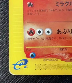 Ninetales 022/087 MP - 2002 Japanese Pokemon Card - Wind from the Sea - Image 4