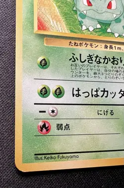 Ivysaur No.002 LP (Excellent) - 1996 Japanese Pokemon Card - Southern Island - Image 4
