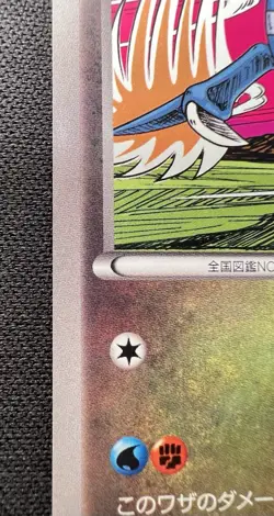 Gabite 079/093 LP (Excellent) - 2013 Japanese Pokemon Card - Ex Battle Boost 1ED - Image 3