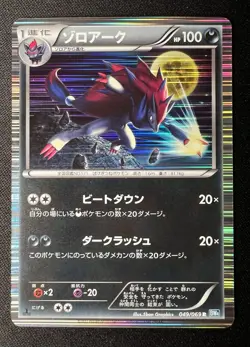 Zoroark 049/069 LP (Excellent) - 2011 Japanese Pokemon Card - Dark Rush 1ED - Image 1