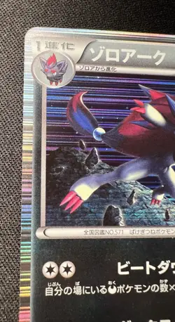 Zoroark 049/069 LP (Excellent) - 2011 Japanese Pokemon Card - Dark Rush 1ED - Image 3