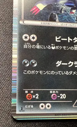 Zoroark 049/069 LP (Excellent) - 2011 Japanese Pokemon Card - Dark Rush 1ED - Image 4