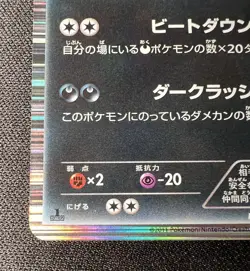 Zoroark 049/069 LP (Excellent) - 2011 Japanese Pokemon Card - Dark Rush 1ED - Image 5