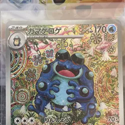 Seismitoad AR 109/086 SV11B Black Bolt Pokemon Card Japanese 2025 NM - Image 4