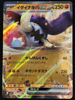 GREAT TUSK EX 049/078 SV1S SCARLET EX DOUBLE RARE POKEMON JAPANESE HOLO CARD - Image 1