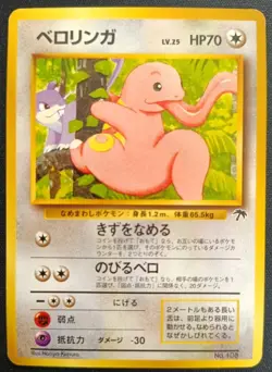 Pokemon Lickitung No. 108 Southern Islands Japanese NonHolo 1999 Japanese LP - Image 1