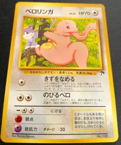 Pokemon Lickitung No. 108 Southern Islands Japanese NonHolo 1999 Japanese LP - Image 2