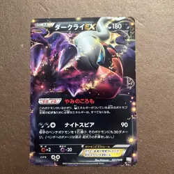 DARKRAI-EX 021/046 Near Mint MASTER DECK BUILD BOX EX JAPANESE POKEMON TCG lp+ - Image 1