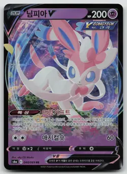 Feelinara/Sylveon V 040/069 - S6a Eevee Heroes - KR - NM - Pokemon TCG - Image 1