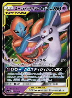 Espeon & Deoxys GX 001/031 Holo Tag Team GX Pokemon Card - Image 1