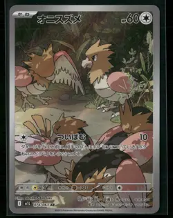 Pokemon TCG Japanese - Spearow - 074/063 m1L: Mega Brave - Image 1