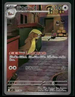 Pokemon TCG Japanese - Gumshoos - 075/063 m1L: Mega Brave - Image 1