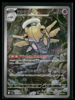 Pokemon TCG Japanese - Shedinja - 072/063 m1S: Mega Symphonia - Image 1