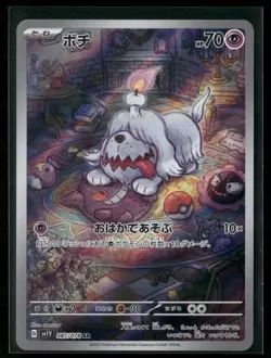 Pokemon TCG Japanese - Greavard - 087/078 SV1V: Violet ex - Image 1