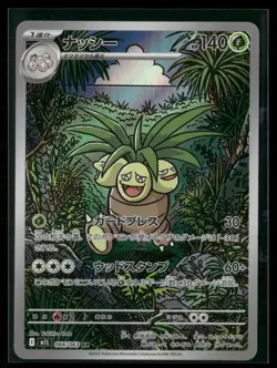 Pokemon TCG Japanese - Exeggutor - 066/063 m1L: Mega Brave - Image 1