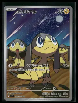 Pokemon TCG Japanese - Helioptile - 070/063 m1S: Mega Symphonia - Image 1