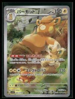 Pokemon TCG Japanese - Pawmot - 085/078 SV1V: Violet ex - Image 1