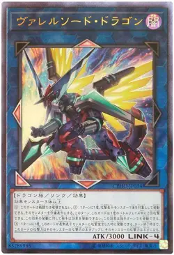 Yu-Gi-Oh Borrelsword Dragon CYHO-JP034 Ultimate Rare Japanese - Image 1