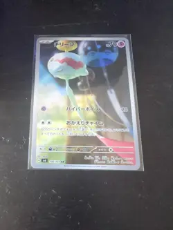 Pokemon Japanese Chimecho sv6 Mask of Change 106/101 AR - NM - Image 1