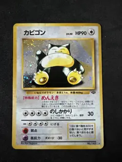 Pokemon TCG Snorlax Holo Rare Jungle Set #143 Japanese LP - Image 1