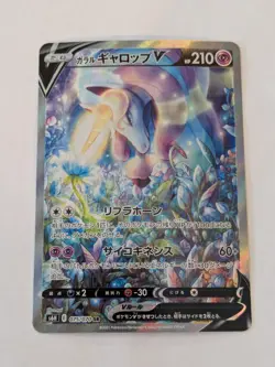 Galarian Rapidash V 075/070 Alt Art Japanese Pokemon Canadian Seller NM - Image 1