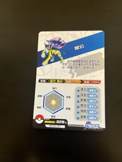 [Chinese] Raikou PM-SS1-071 NM Elf ID Pokemon Card - Image 2