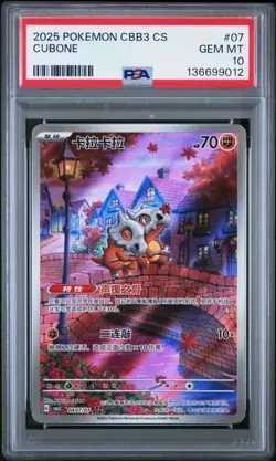 2025 POKEMON SIMPLIFIED CHINESE CBB3 C 0407/07 CUBONE PSA 10 - Image 1