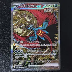 Roaring Moon ex SAR 218/187 sv8a Terastal Festival ex Pokemon Cards Japanese NM - Image 1
