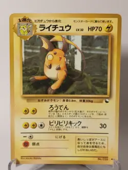 RAICHU NO. 026 VENDING SERIES 2 POKEMON JAPANESE GLOSSY UNCOMMON 1998 - Image 1