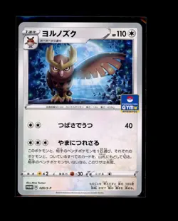 Pokemon Japanese Noctowl 026/S-P Gym Promo Near Mint - Image 1