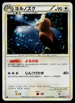Noctowl 059/070 Holo Rare HeartGold Collection Pokemon Japanese Heavily Played - Image 1