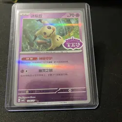 Pokemon Chinese Gem Pack Vol 3 Mimikyu Stamped 13 06/07 Near Min - Image 1