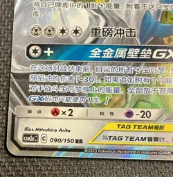 CN Pokemon Lucario & Melmetal GX TAG TEAM Holo RR 090/150 SM2C Chinese 260HP - Image 3