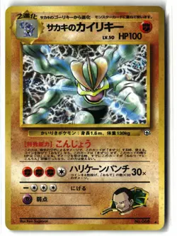 Giovanni's Machamp ⭐ No. 068 Holo Rare Gym Challenge 1999 Pokemon Japanese MP - Image 1