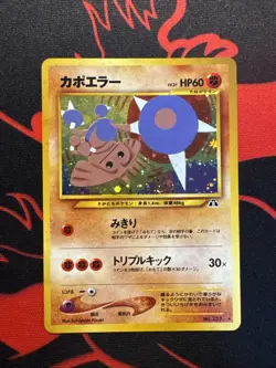 Hitmontop No.237 Neo Discovery Japanese Holo MP Condition Pokemon TCG. - Image 1